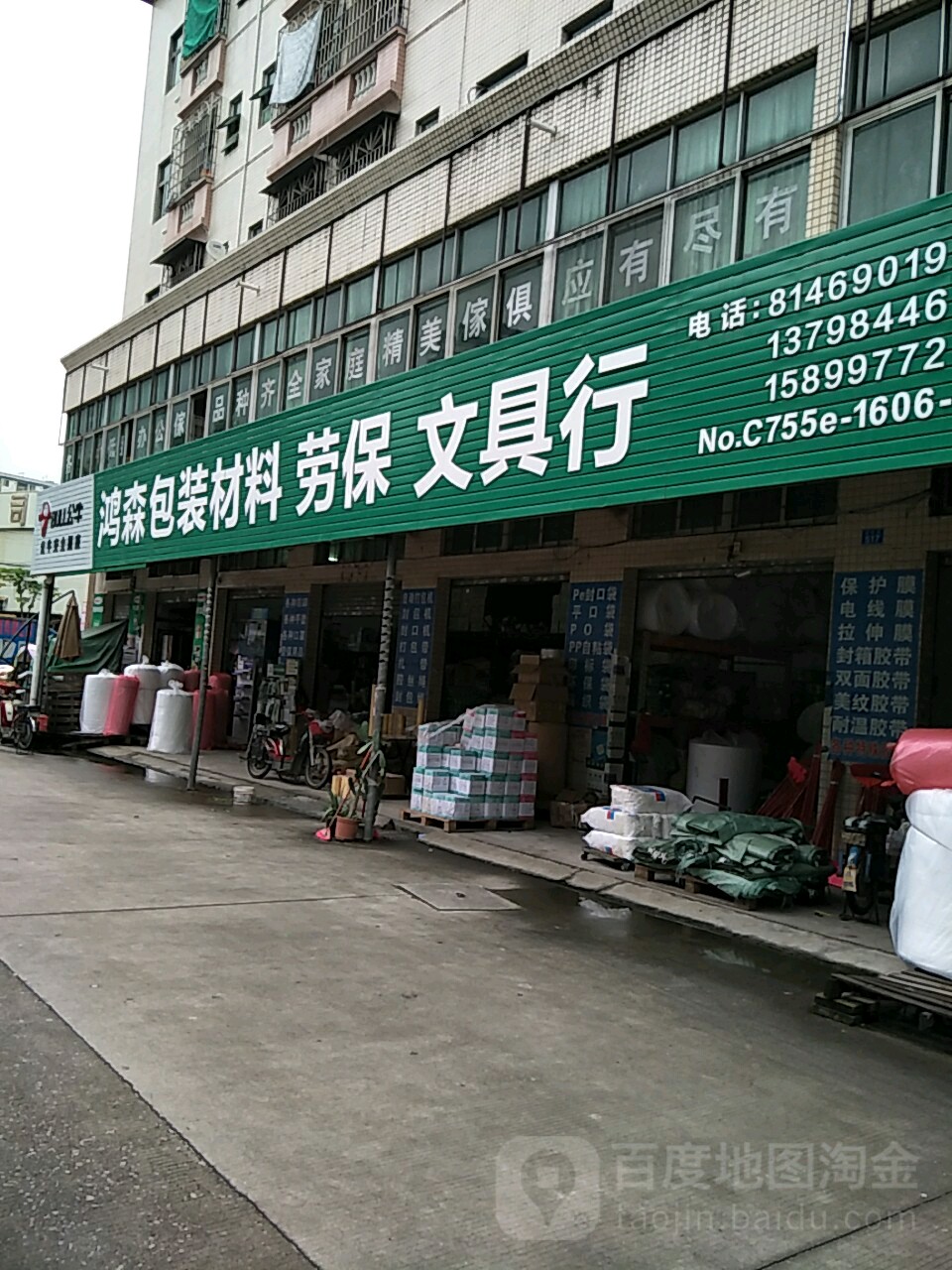 鸿森包装材料劳保用品文具办公用品总汇_深圳_地图
